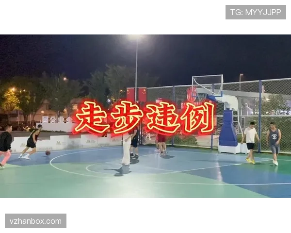 篮球走步违例怎么判定？常见错误情况解析
