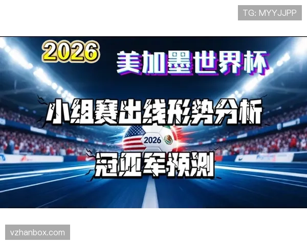 土耳其冲击2026美加墨世界杯:出线前景与阵容预测分析 土耳其冲击2026美加墨世界杯:出线前景与阵容预测分析