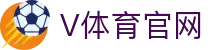 v体育（VSPORTS)官方网站 - 手机极速安装包下载